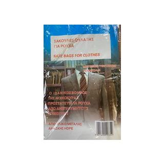 Σακούλες κουστουμιών 70χ100