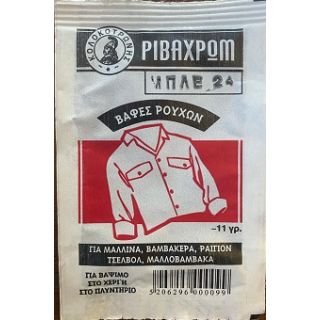 ΒΑΦΗ ΡΟΥΧΩΝ ΜΠΛΕ