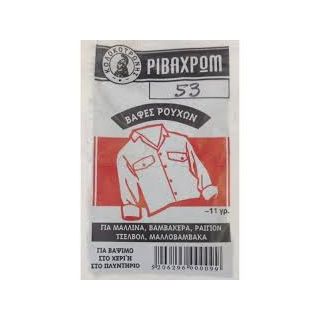 Βαφή ρούχων μαύρη